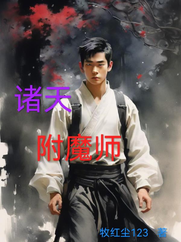 dnf附魔师在哪里找啊