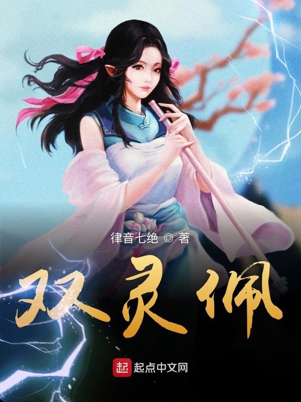 双灵末世