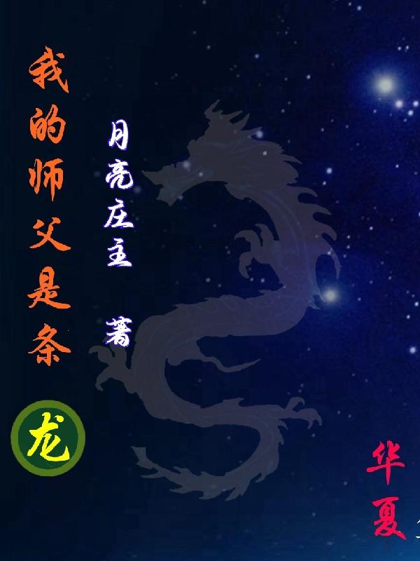 我的师父是狐狸