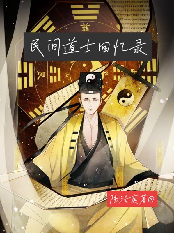 民间道士和道观道士的区别