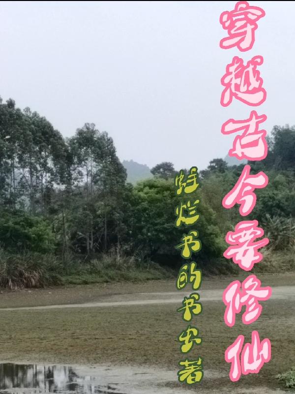 穿越古今小报图画