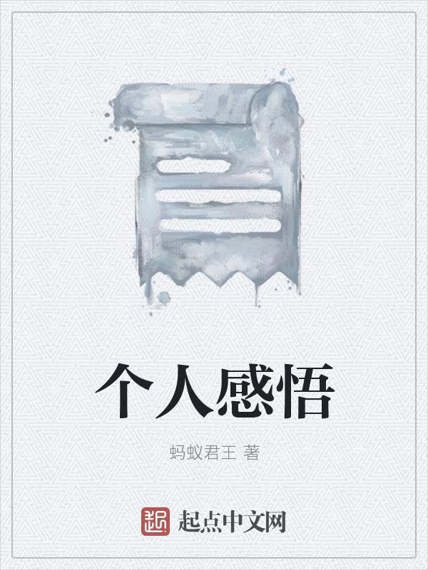 个人感悟经典语句