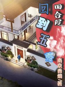 四合院回廊瓦屋面