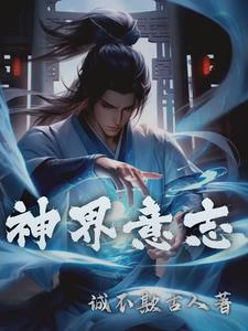 神域大陆手游推荐