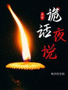 诡话十二贤臣图