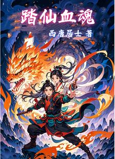 踏仙君鞭打楚妃