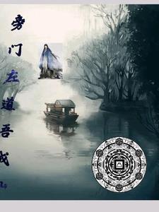 旁门左道奇门遁甲