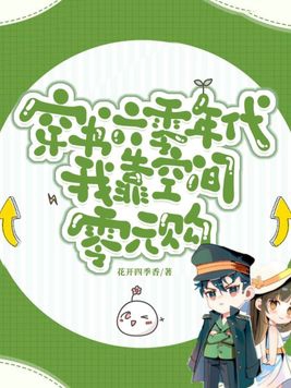 穿书空间六零女配
