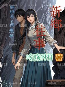 新乡封丘多人被立案调查