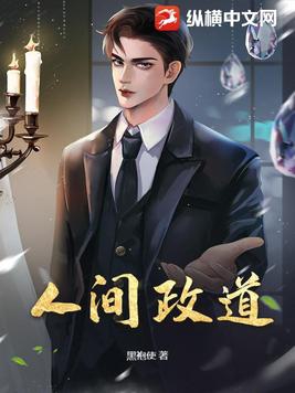 人间政道蓝京莫小米免费阅读