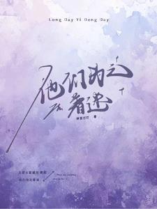 他们为什么仍在相爱txt未删减