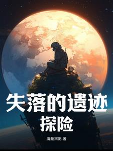失落的遗迹地图介绍