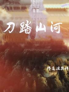 仙逆