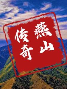 燕山期岩对应风化岩