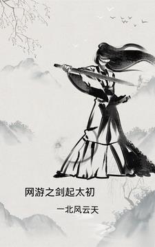 网游之剑仙降临在线阅读