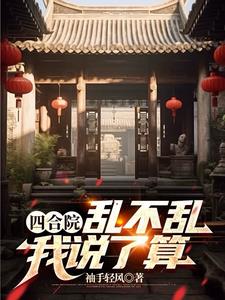 四合院:我是秦淮茹