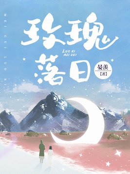 玫瑰刺电视剧免费看
