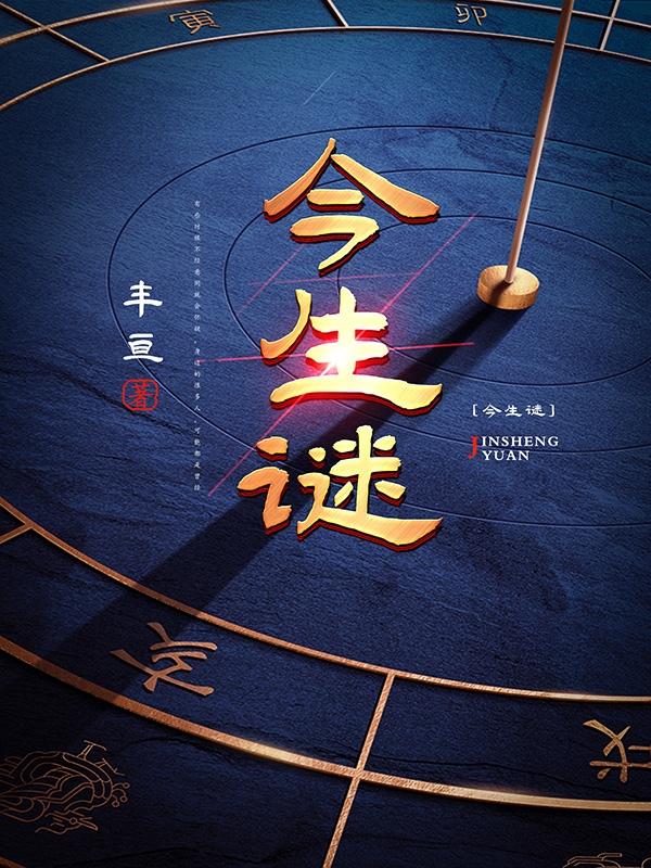 今生缘为啥在国外火了