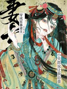 女尊妻主变好了的小说