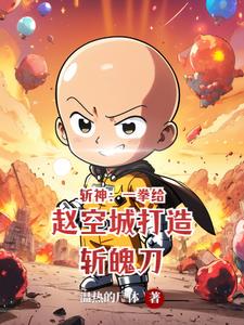 斩神 小说