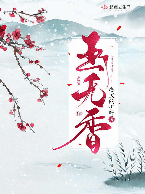 玉无香无弹窗免费阅读