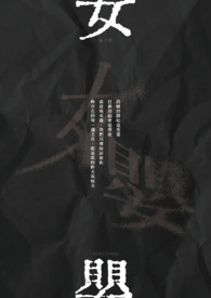 女婴铊中毒大伯母一审死刑